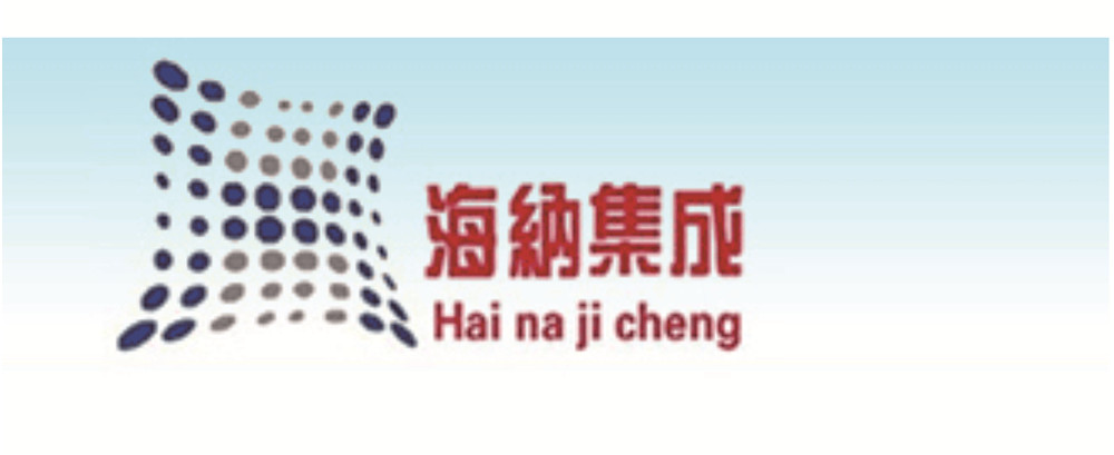 海納集成