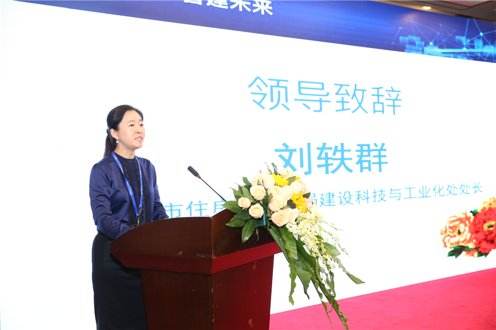 深圳市住房和建設(shè)局建設(shè)科技與工業(yè)化處處長(zhǎng)劉軼群作致辭