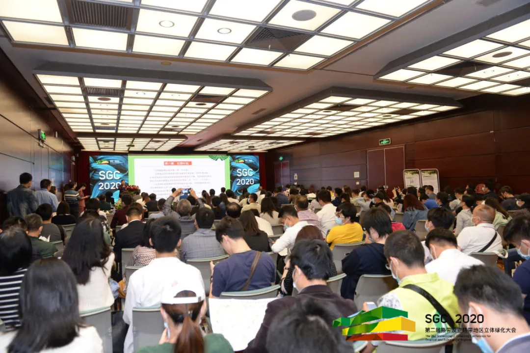 2020年建筑科技創(chuàng)新展精彩回顧：第二屆熱帶及亞熱帶地區(qū)立體綠化大會