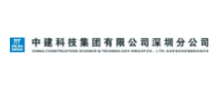 中建科技集團有限公司深圳分公司（2C72）