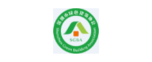 深圳市綠色建筑協(xié)會（2B62）
